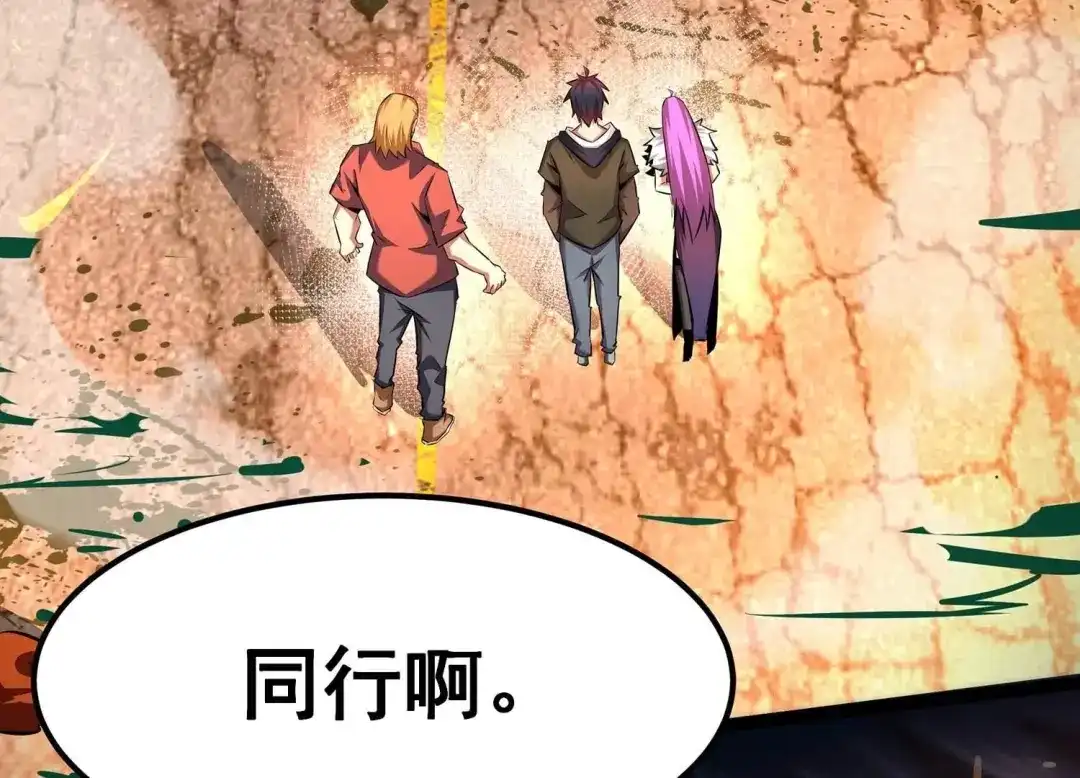 诸神退散 第76话 “同行” 第50页
