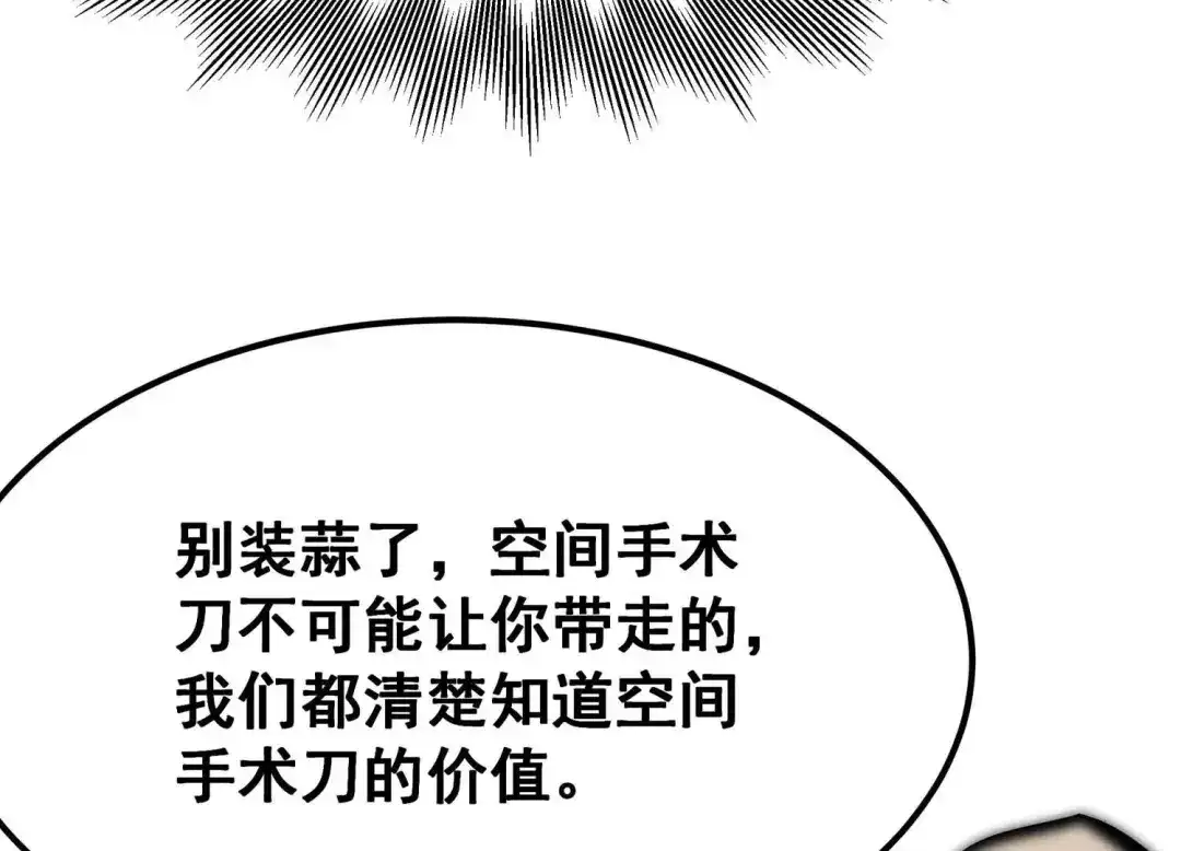 诸神退散 第76话 “同行” 第66页