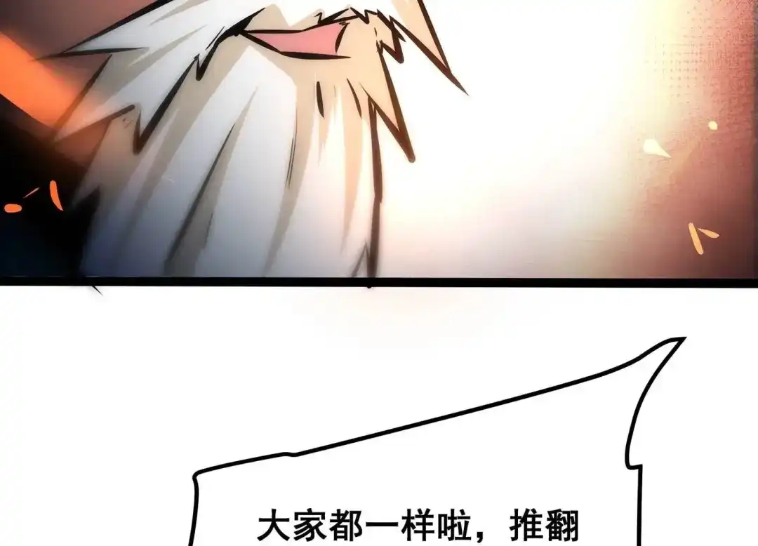 诸神退散 第76话 “同行” 第74页
