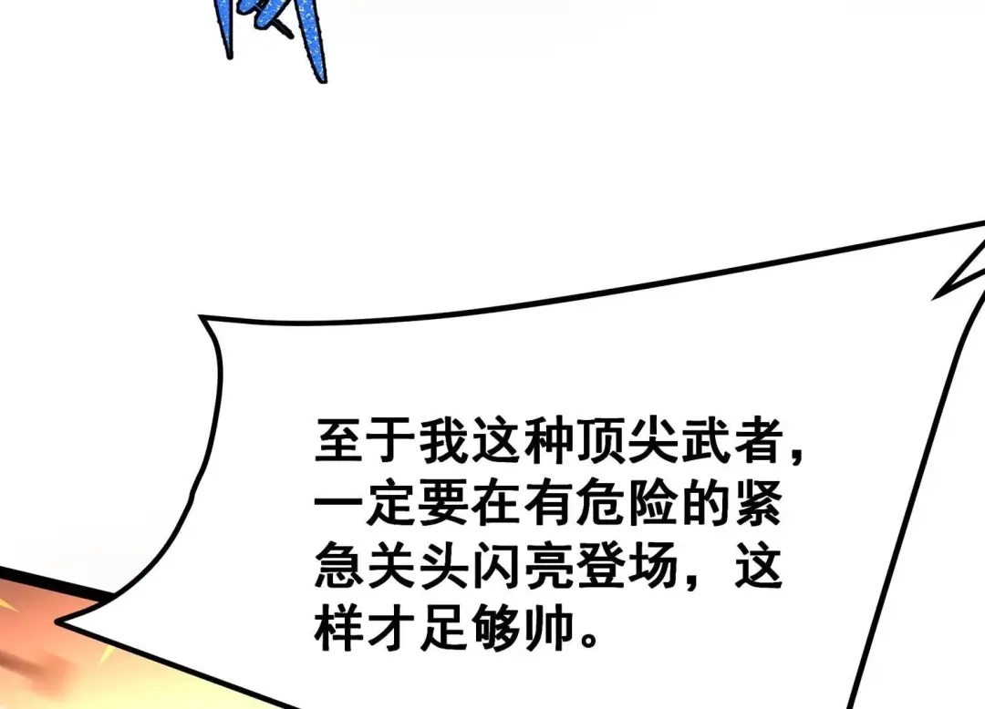诸神退散 第76话 “同行” 第38页