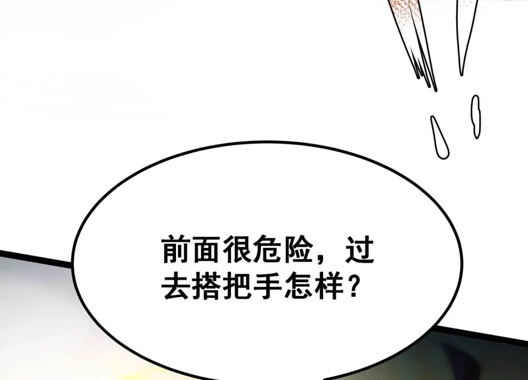 诸神退散 第76话 “同行” 第44页