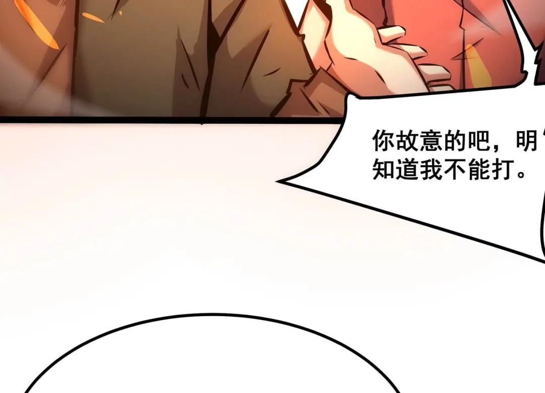 诸神退散 第76话 “同行” 第35页