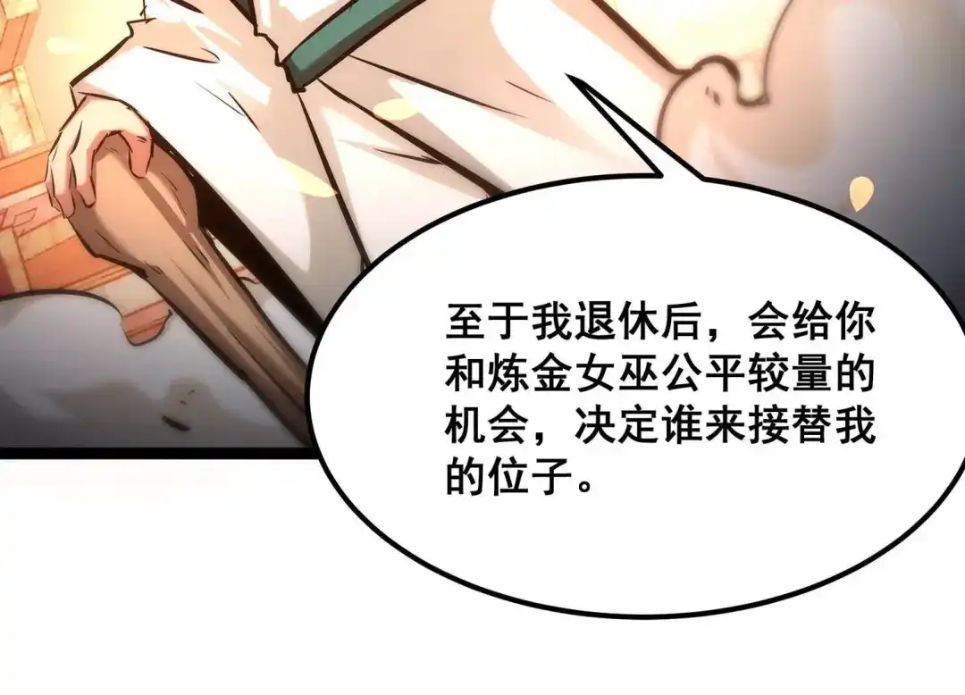 诸神退散 第76话 “同行” 第20页