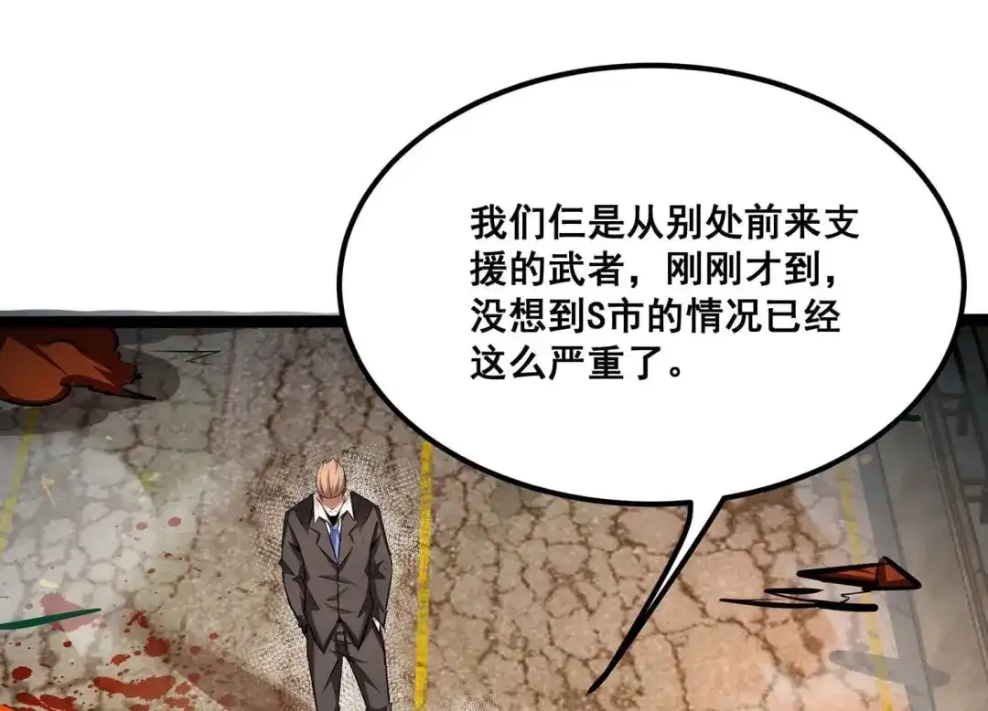 诸神退散 第76话 “同行” 第48页