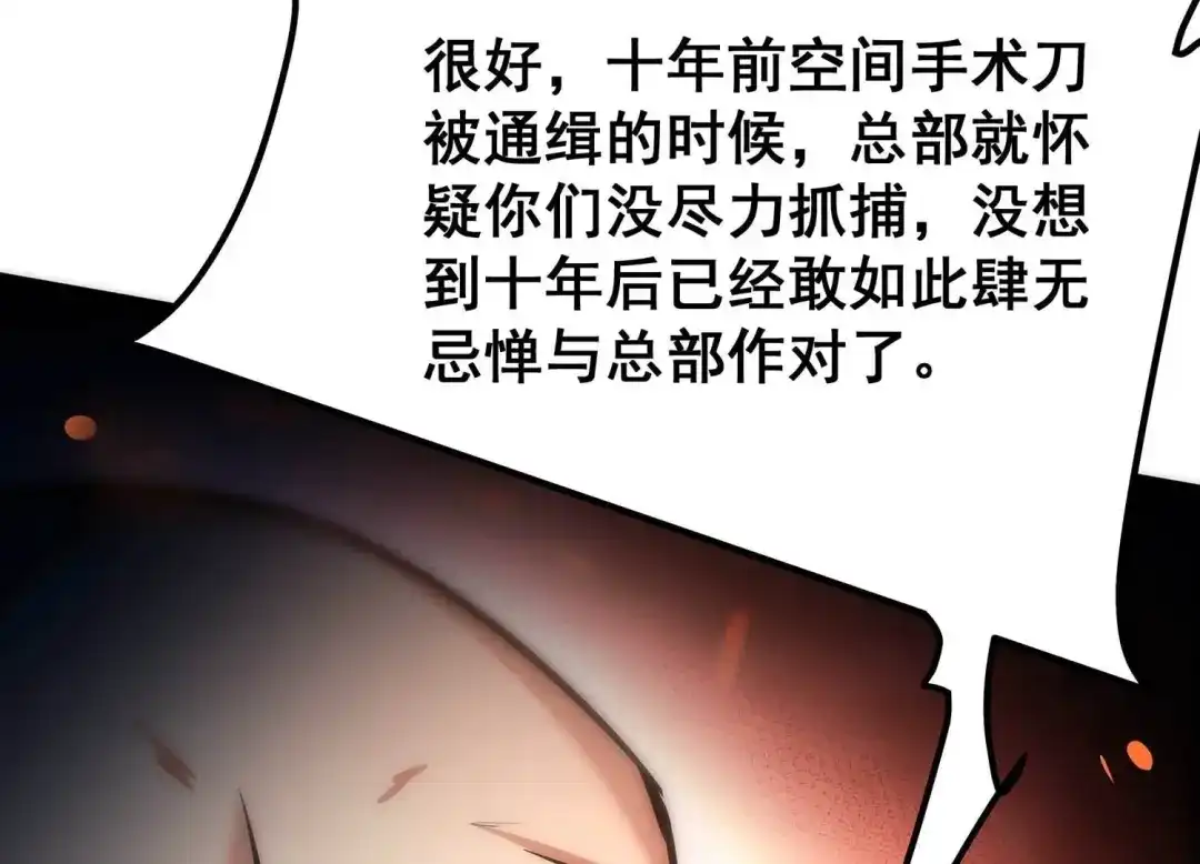 诸神退散 第76话 “同行” 第72页