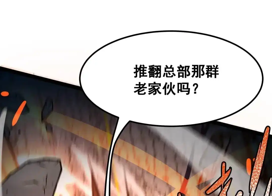 诸神退散 第76话 “同行” 第81页