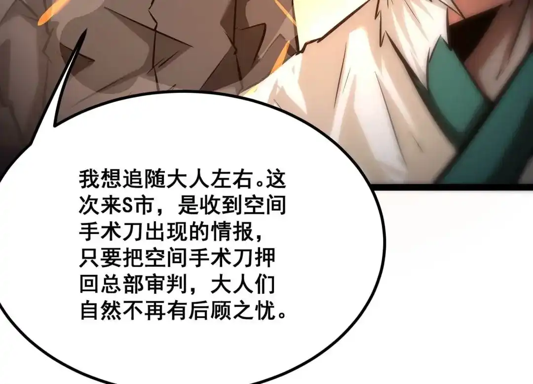 诸神退散 第76话 “同行” 第14页