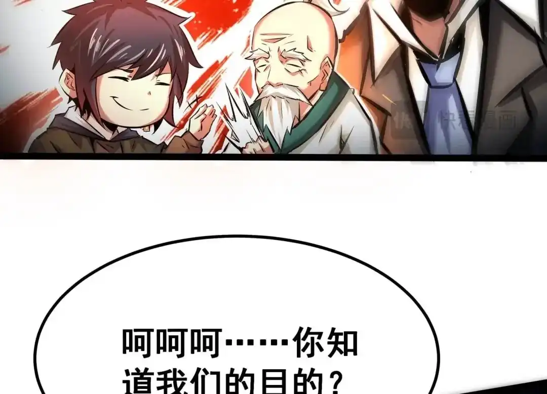 诸神退散 第76话 “同行” 第59页