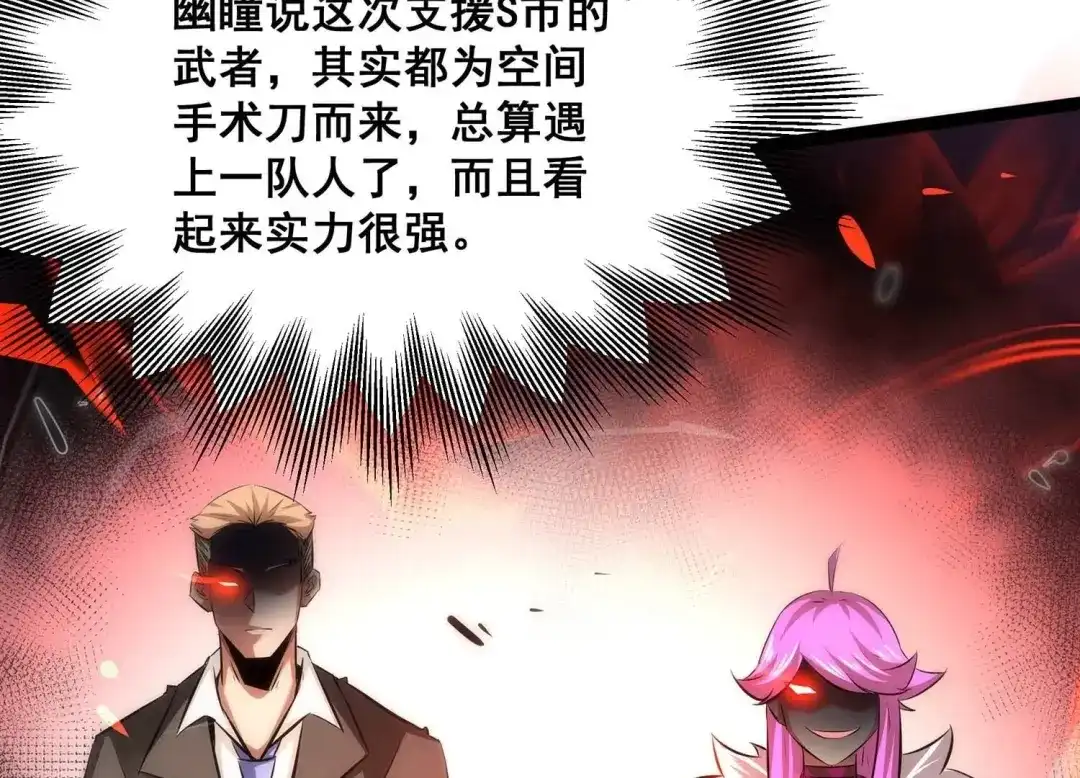 诸神退散 第76话 “同行” 第53页