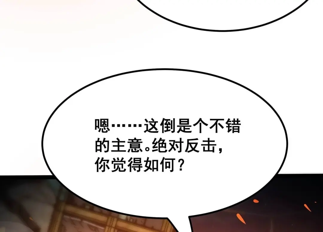 诸神退散 第76话 “同行” 第12页