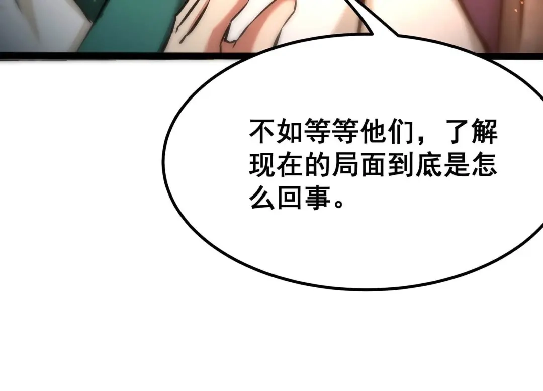 诸神退散 第76话 “同行” 第29页
