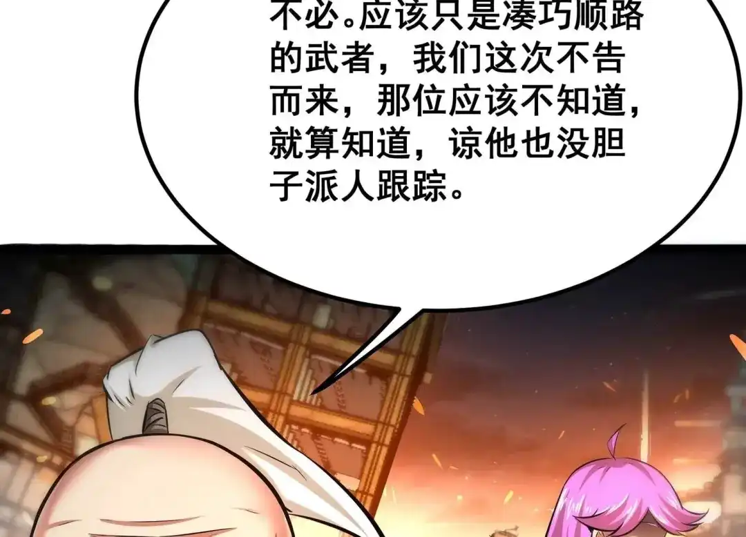 诸神退散 第76话 “同行” 第27页