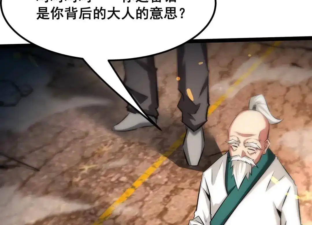 诸神退散 第76话 “同行” 第69页