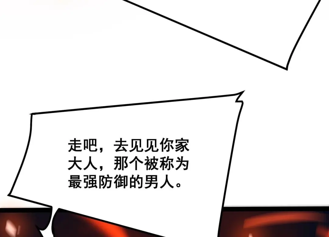 诸神退散 第76话 “同行” 第84页
