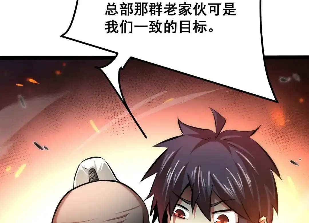 诸神退散 第76话 “同行” 第75页