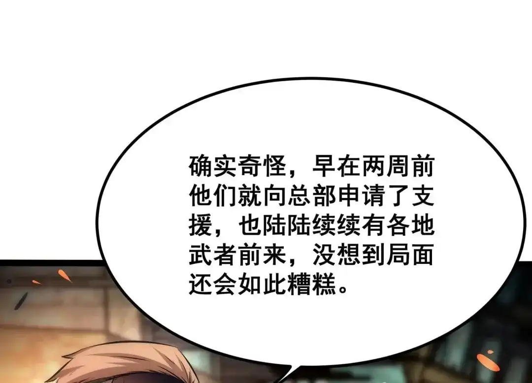 诸神退散 第76话 “同行” 第9页