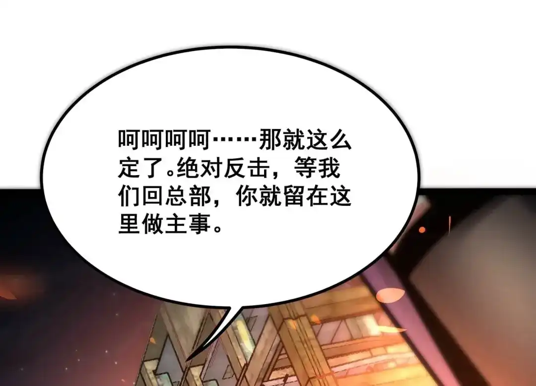 诸神退散 第76话 “同行” 第18页