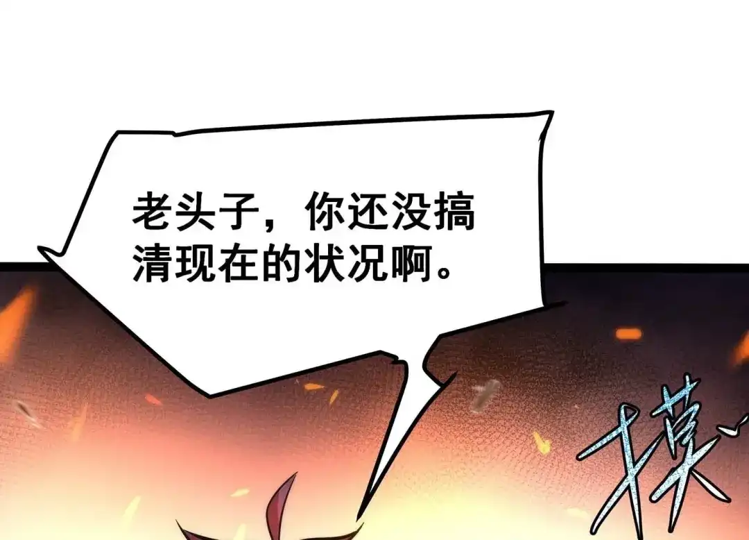 诸神退散 第77话 绝对反击 第3页