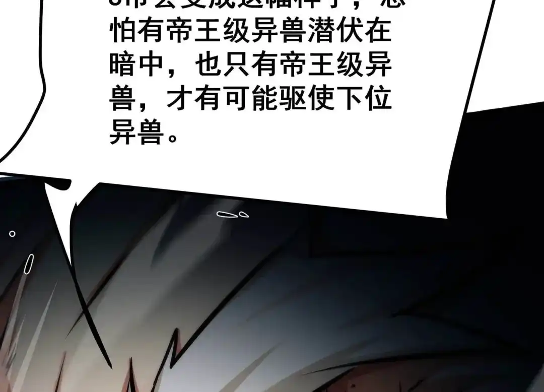 诸神退散 第77话 绝对反击 第42页
