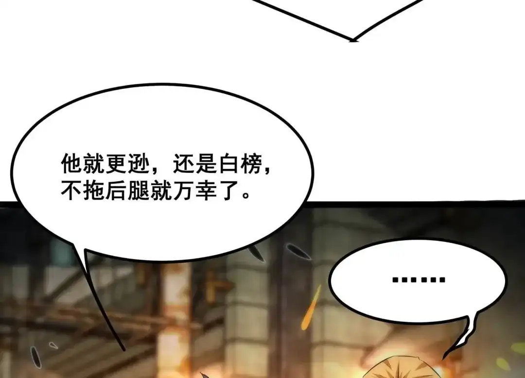 诸神退散 第77话 绝对反击 第9页