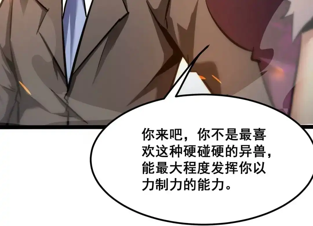 诸神退散 第77话 绝对反击 第50页
