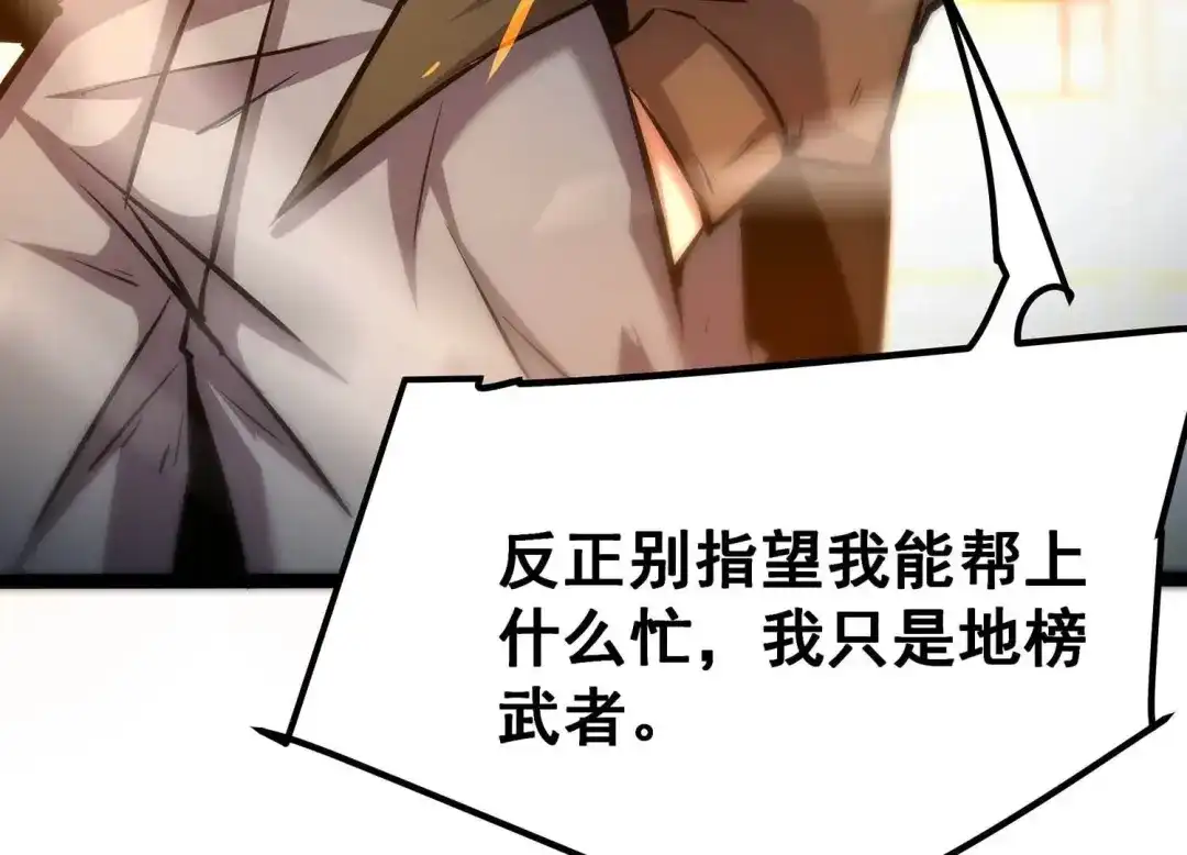 诸神退散 第77话 绝对反击 第8页