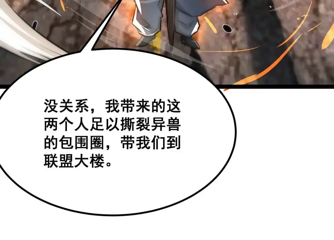 诸神退散 第77话 绝对反击 第14页