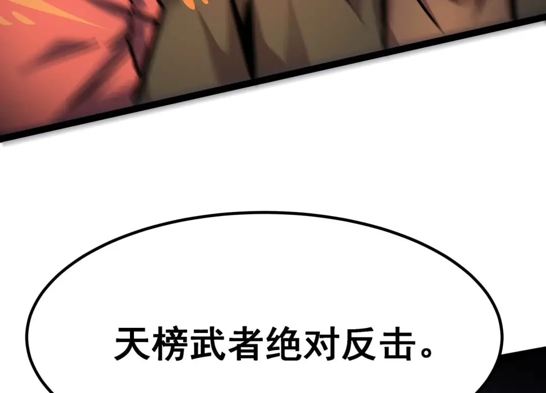 诸神退散 第77话 绝对反击 第80页
