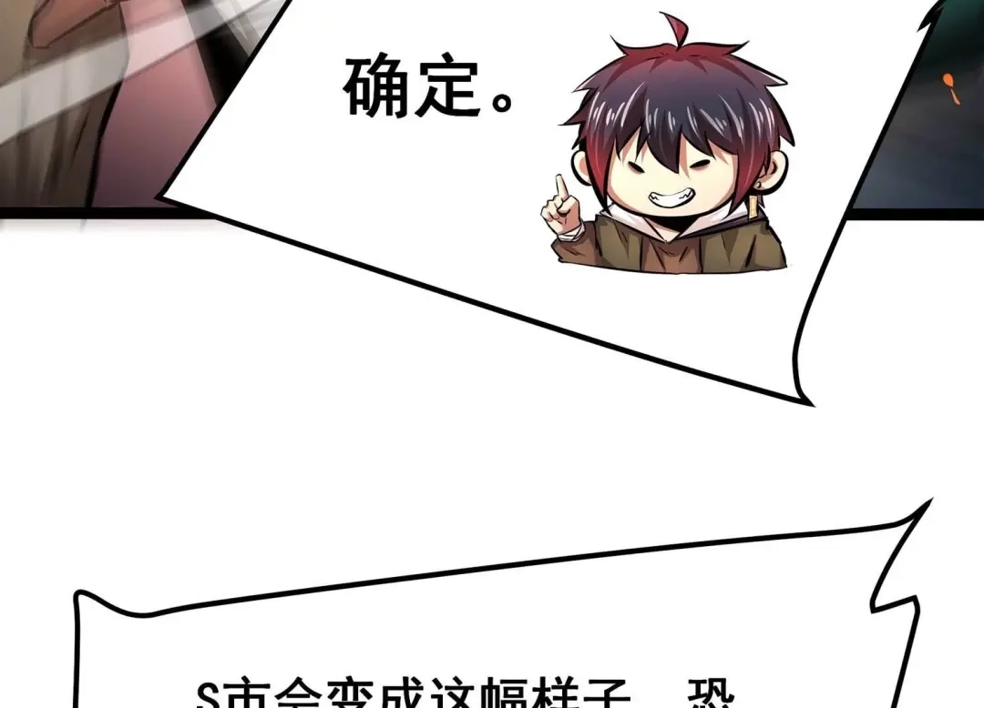 诸神退散 第77话 绝对反击 第41页