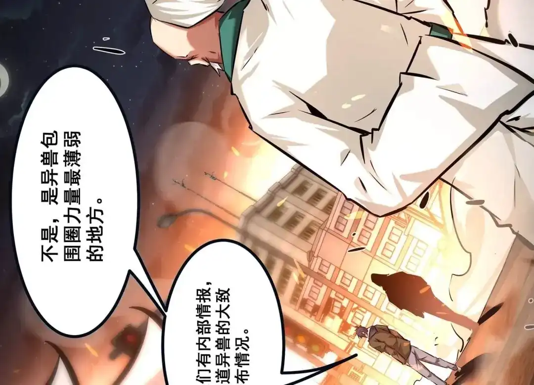 诸神退散 第77话 绝对反击 第25页