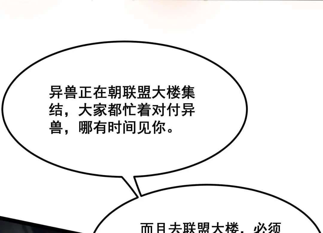 诸神退散 第77话 绝对反击 第5页