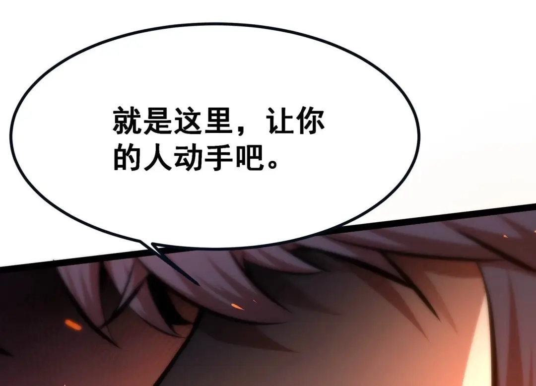 诸神退散 第77话 绝对反击 第30页