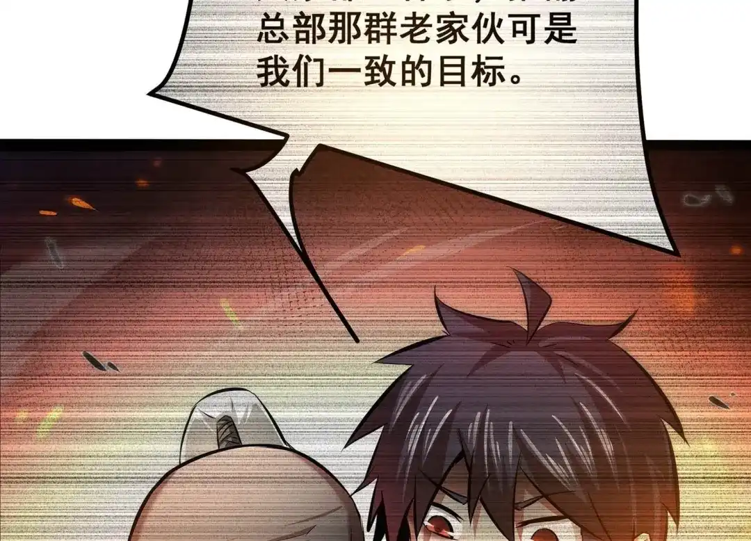 诸神退散 第77话 绝对反击 第88页