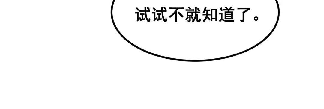 诸神退散 第77话 绝对反击 第17页
