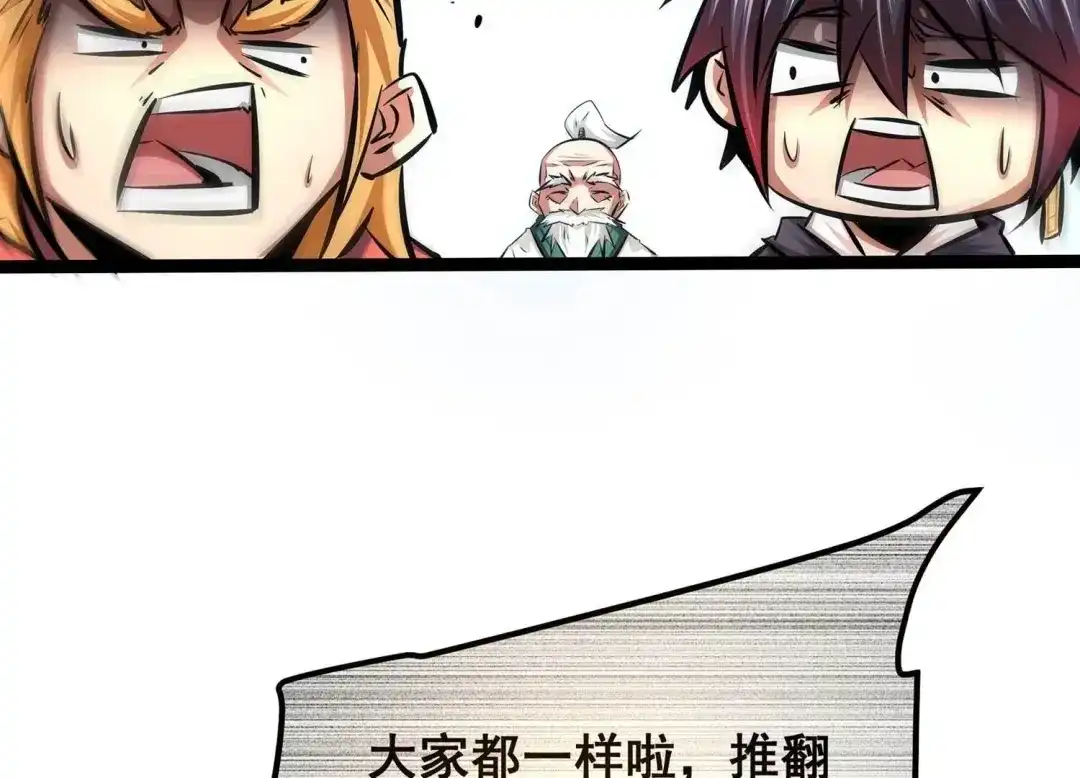 诸神退散 第77话 绝对反击 第87页