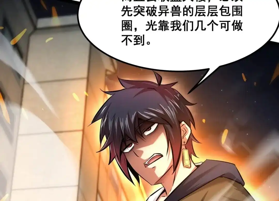 诸神退散 第77话 绝对反击 第6页