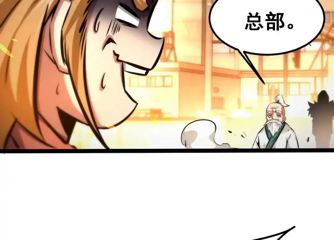 诸神退散 第77话 绝对反击 第85页