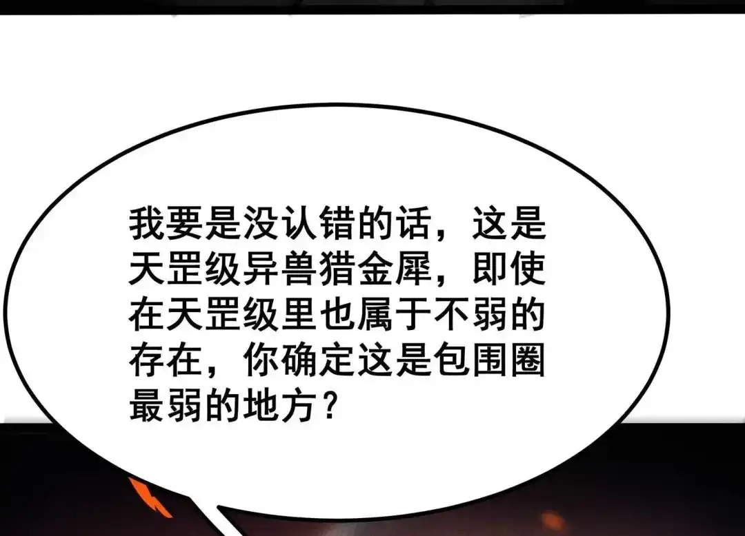 诸神退散 第77话 绝对反击 第38页