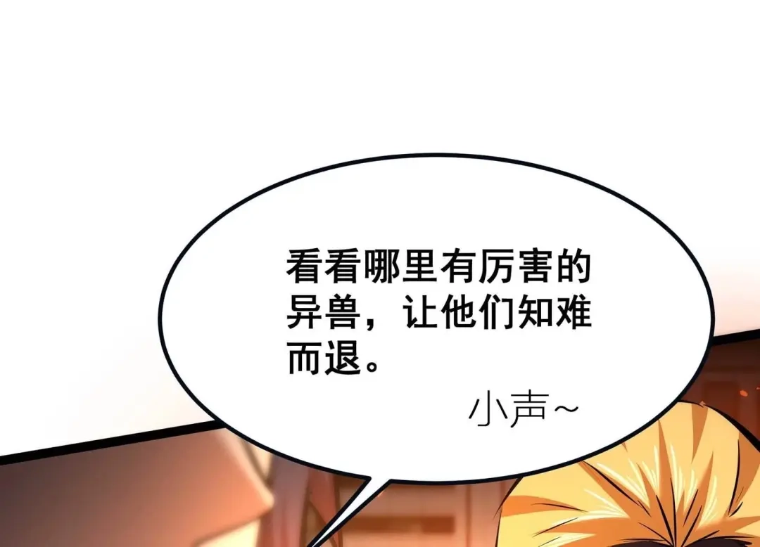 诸神退散 第77话 绝对反击 第18页