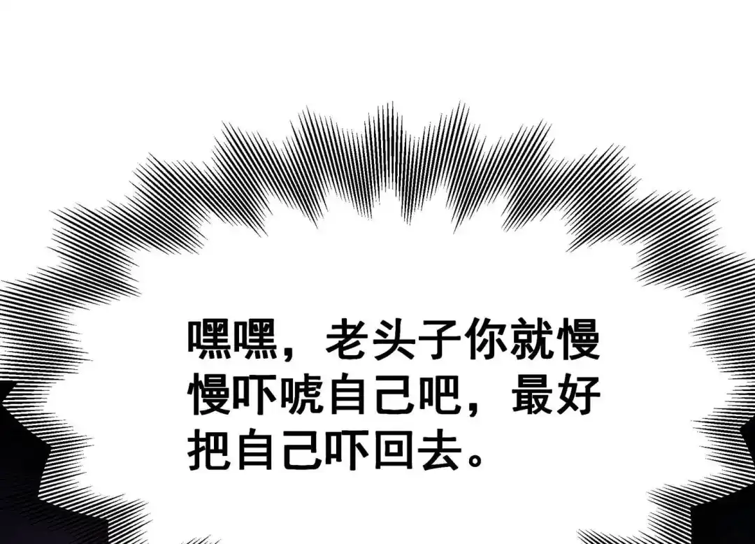 诸神退散 第77话 绝对反击 第44页
