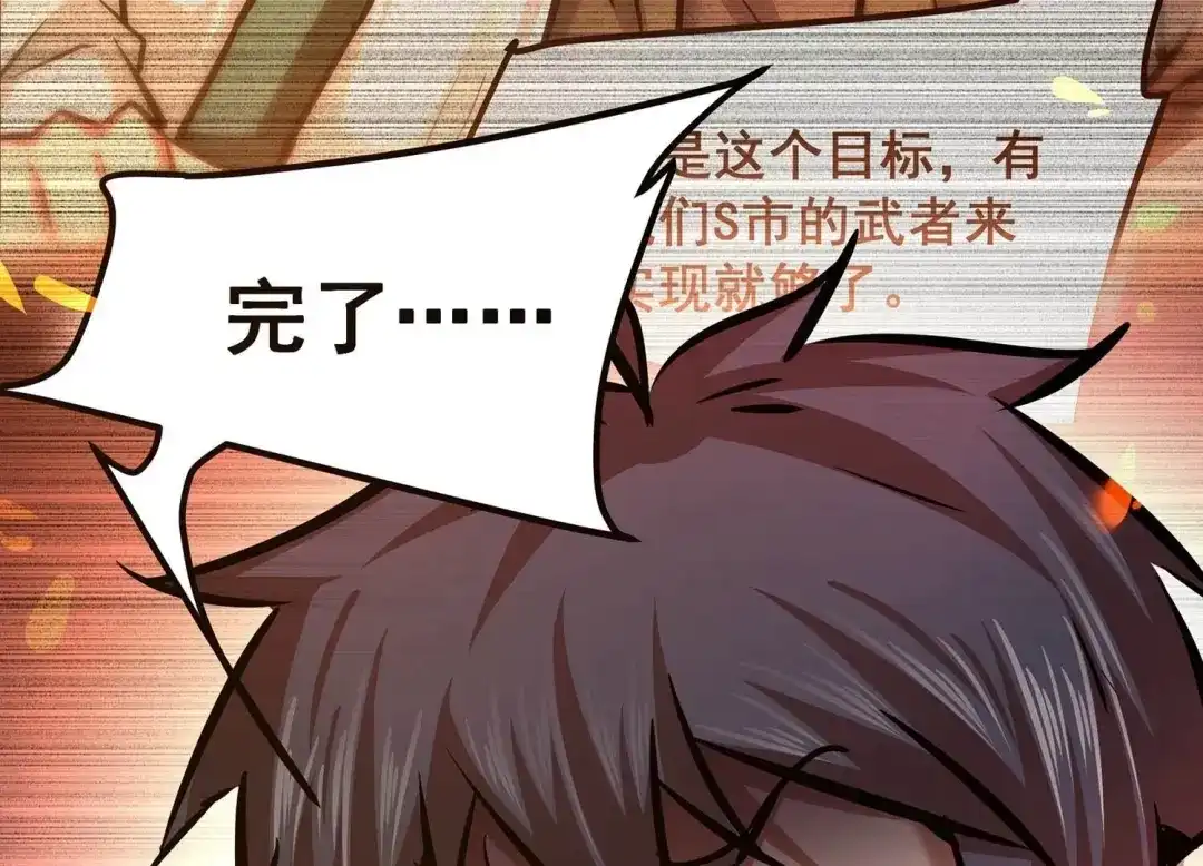 诸神退散 第77话 绝对反击 第90页