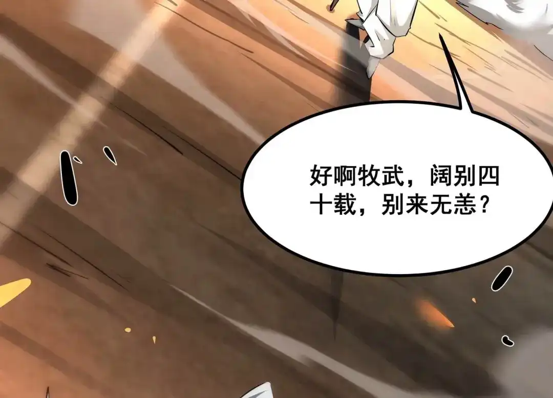 诸神退散 第78话 故人？仇人？ 第36页