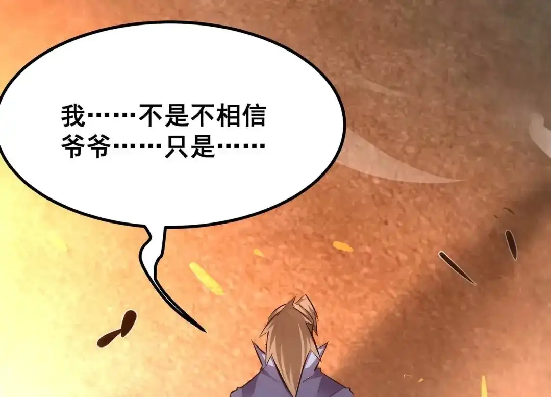 诸神退散 第78话 故人？仇人？ 第20页