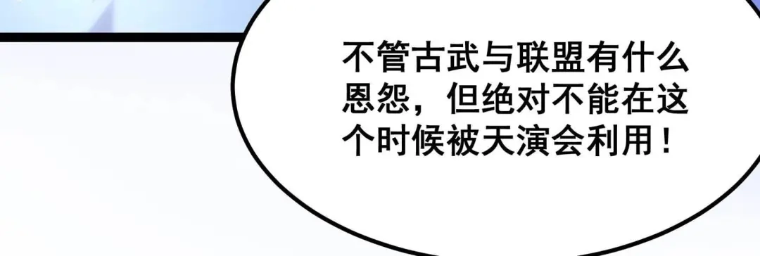 诸神退散 第78话 故人？仇人？ 第17页