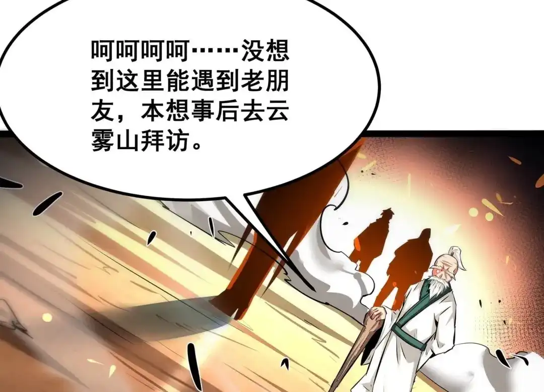 诸神退散 第78话 故人？仇人？ 第35页
