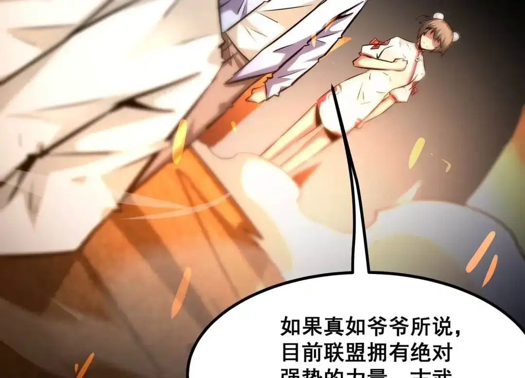 诸神退散 第78话 故人？仇人？ 第5页