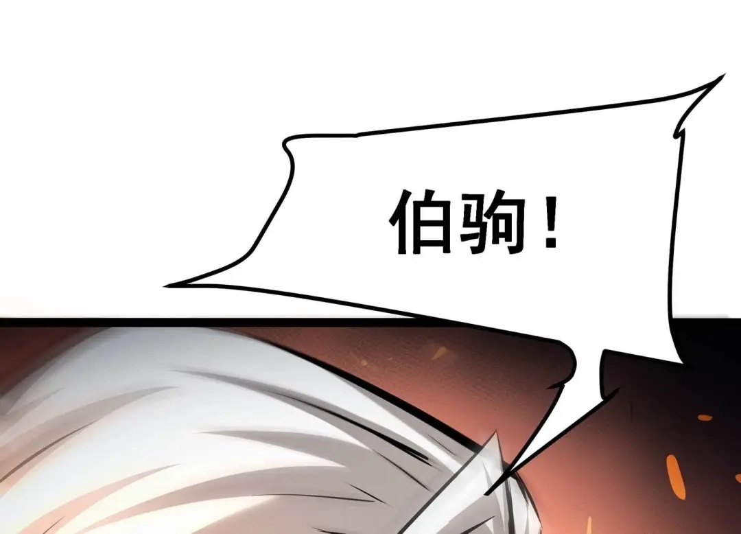 诸神退散 第78话 故人？仇人？ 第38页