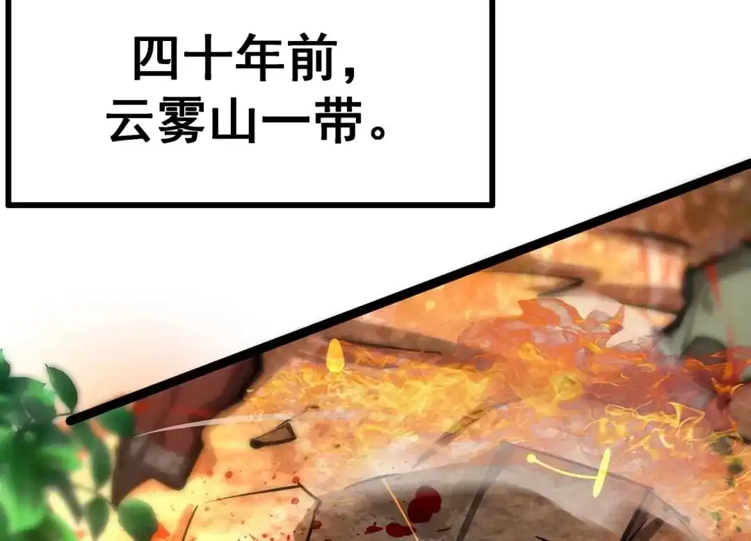 诸神退散 第78话 故人？仇人？ 第41页