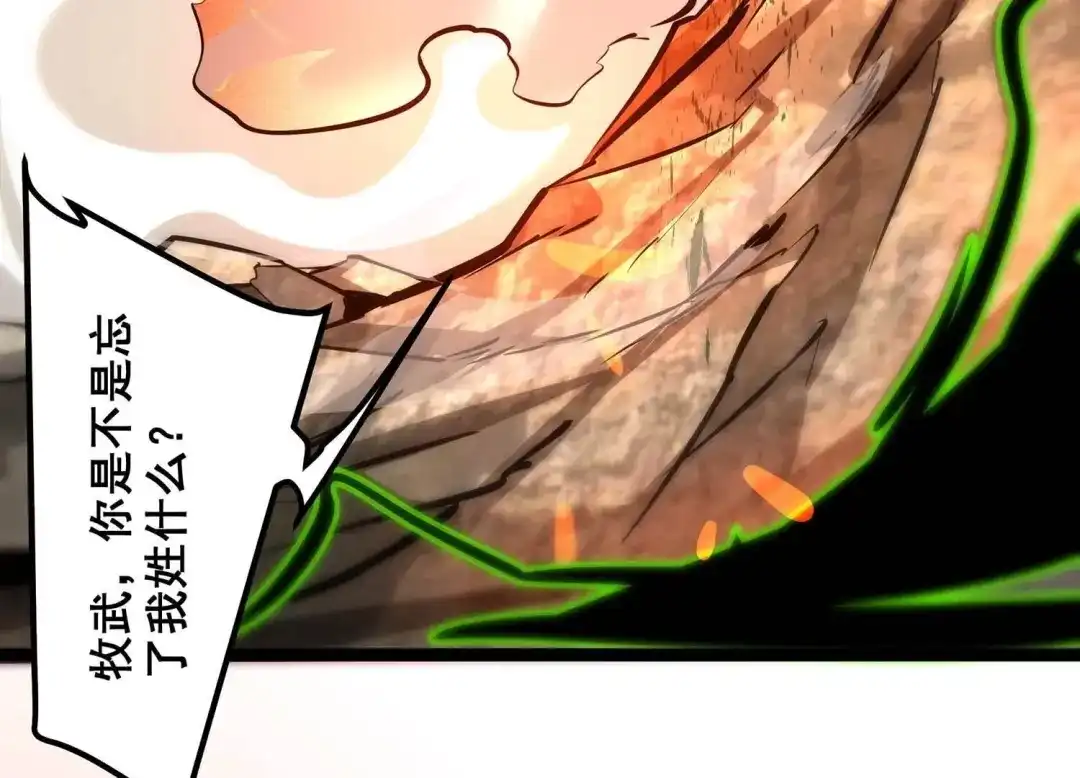 诸神退散 第78话 故人？仇人？ 第50页