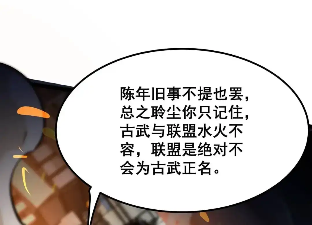 诸神退散 第78话 故人？仇人？ 第3页